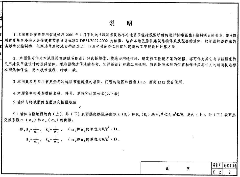 川02J106 冬冷地区节能建筑墙体楼地面构造图DBJT20-41.pdf_第3页