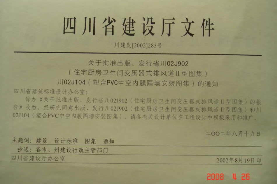 川02J902 住宅厨房卫生间变压式排风道图集(II型)DBJT20-35.pdf_第2页