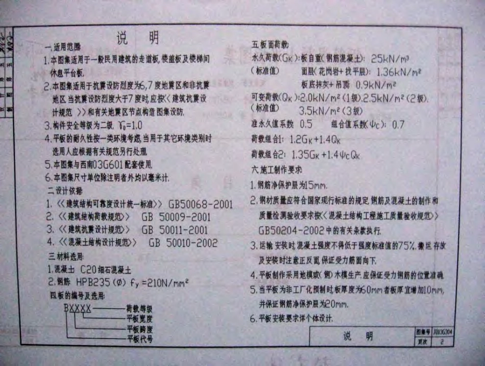 川03G304 钢筋混凝土平板图集.pdf_第3页