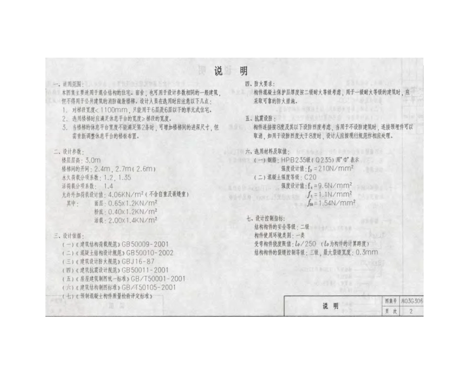 川03G306 钢筋混凝土板式楼梯图集(层高3.0米).pdf_第3页