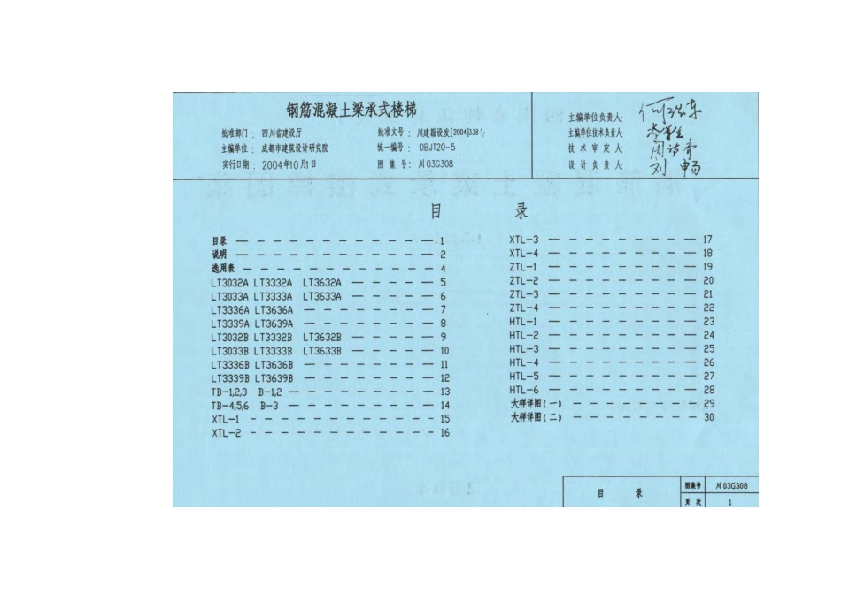 川03G308 钢筋混凝土梁承式楼梯图集四川DBJT20-5图集.pdf_第2页