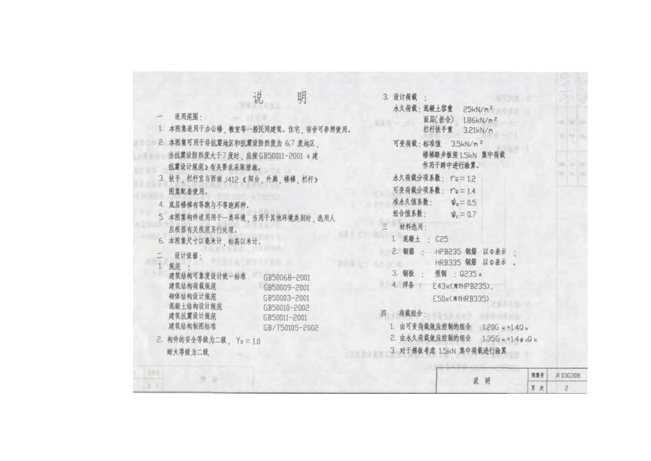 川03G308 钢筋混凝土梁承式楼梯图集四川DBJT20-5图集.pdf_第3页