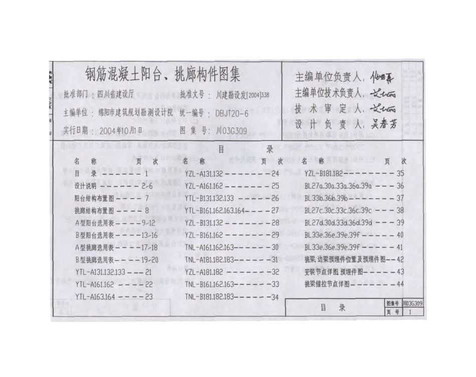 川03G309 钢筋混凝土阳台、挑廊构件图集.pdf_第2页