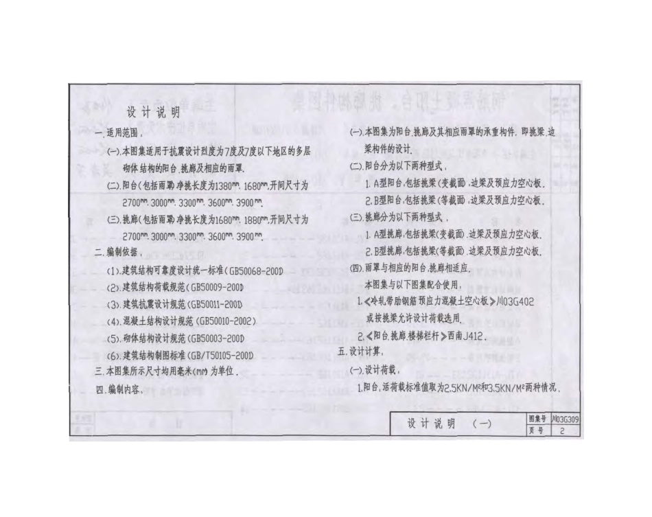 川03G309 钢筋混凝土阳台、挑廊构件图集.pdf_第3页