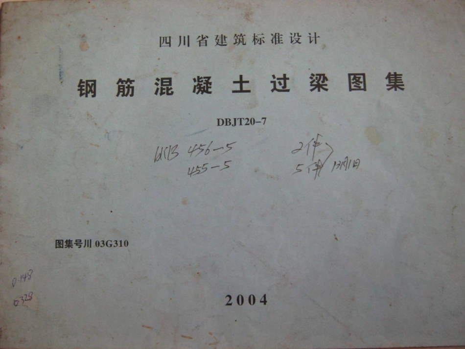 川03G310 钢筋混凝土过梁图集.pdf_第1页