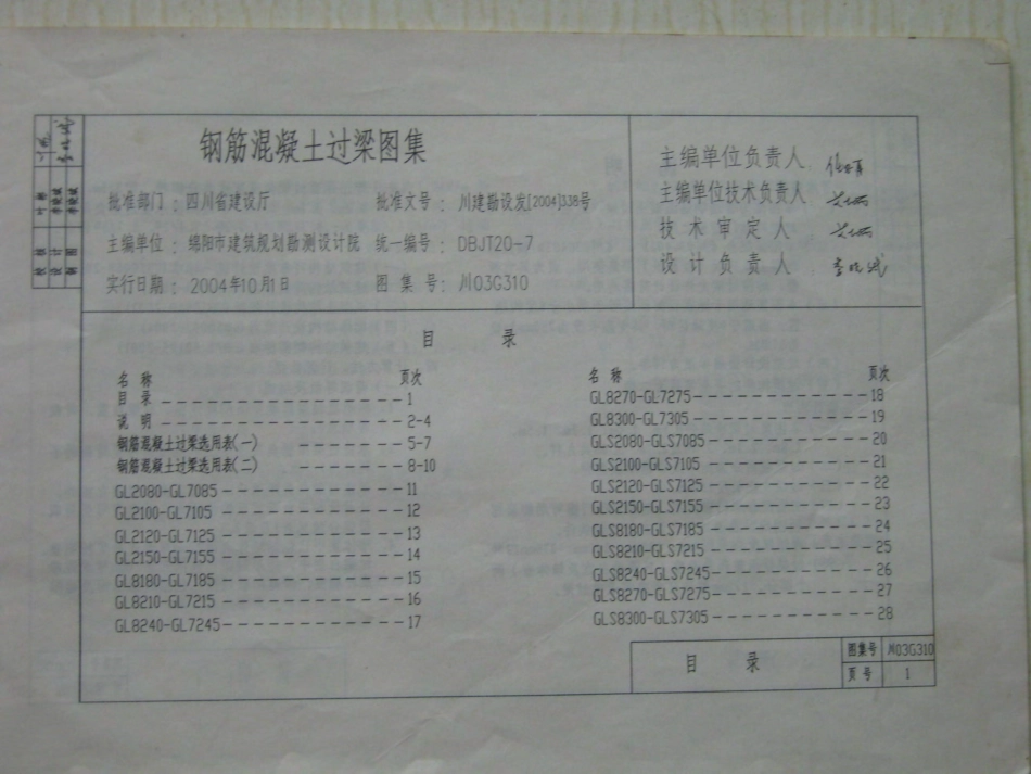川03G310 钢筋混凝土过梁图集.pdf_第2页