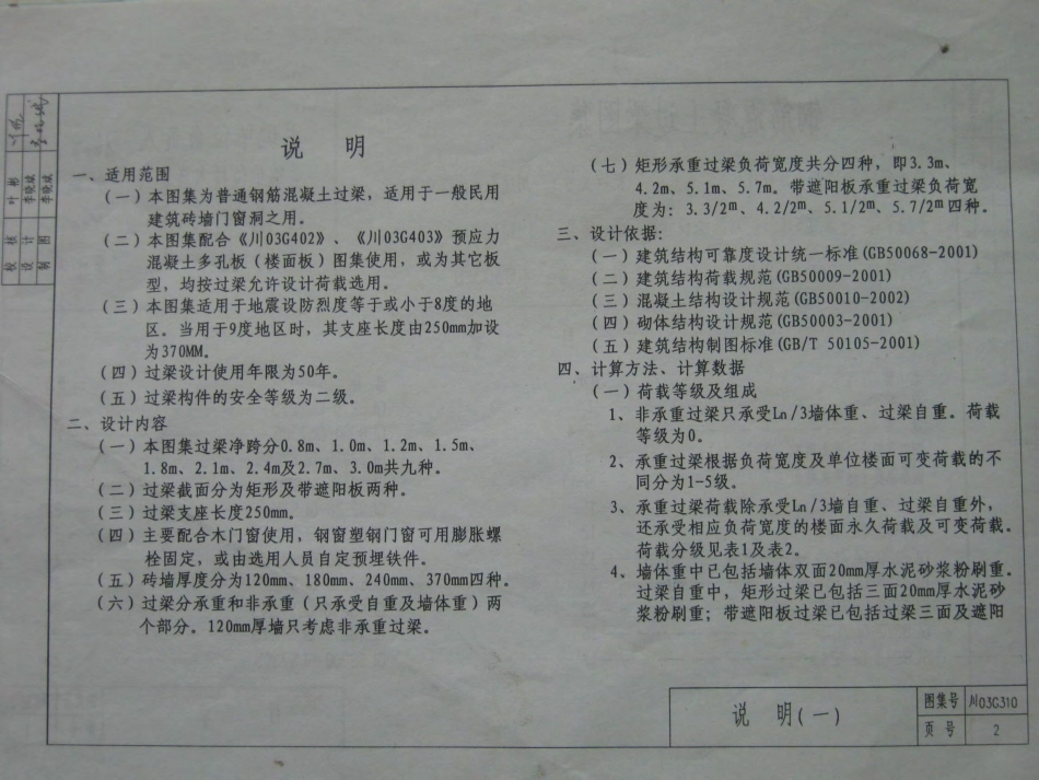 川03G310 钢筋混凝土过梁图集.pdf_第3页