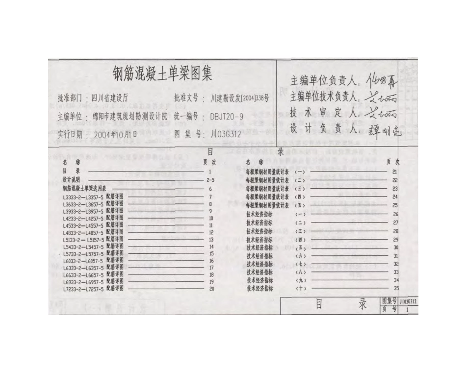 川03G312 钢筋混凝土单梁图集.pdf_第2页
