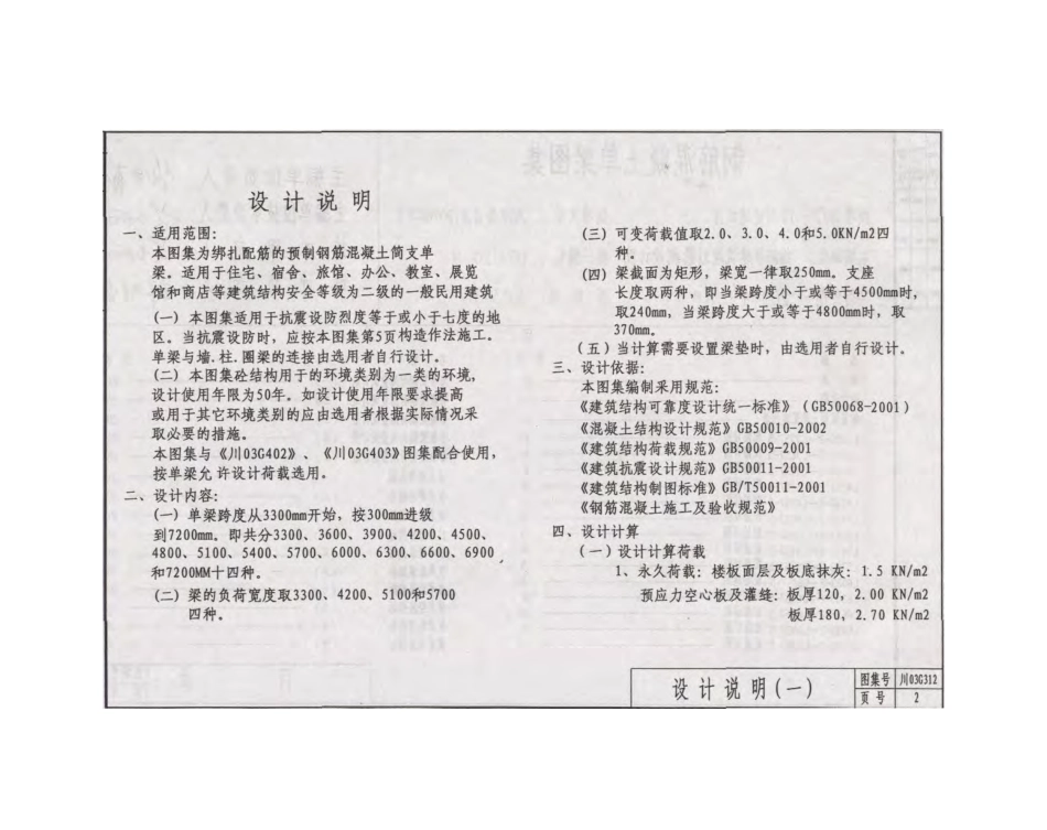 川03G312 钢筋混凝土单梁图集.pdf_第3页