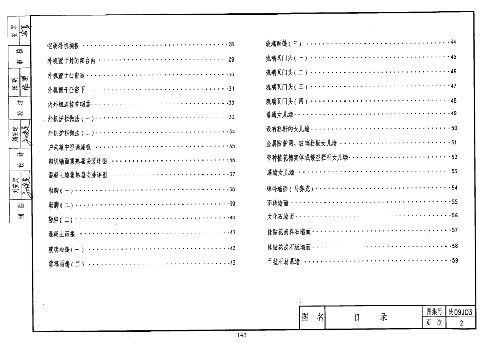 陕09J03 外装修 09系列建筑图集.pdf_第2页