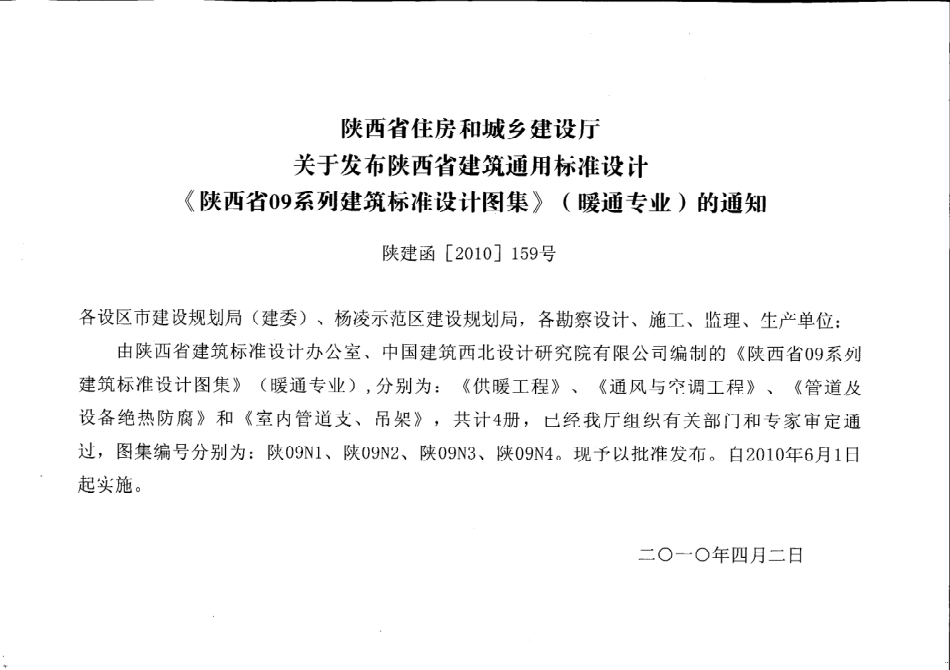 陕09N4室内管道支吊架09系列暖通图集.pdf_第3页