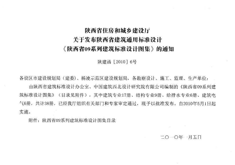 陕09S3_室外排水工程.pdf_第3页