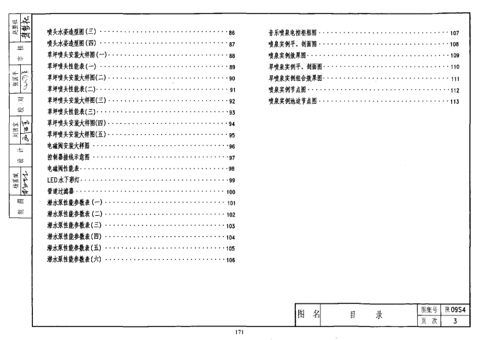 陕09S4 专用给水工程 09系列给水排水图集.pdf_第2页