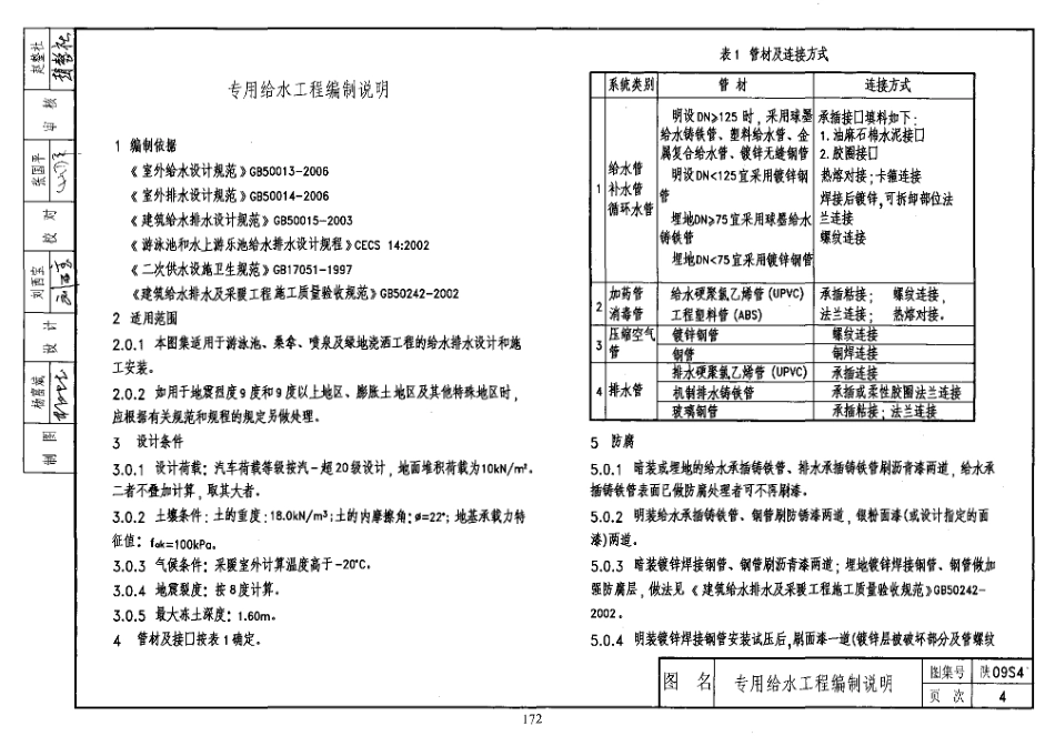 陕09S4 专用给水工程 09系列给水排水图集.pdf_第3页
