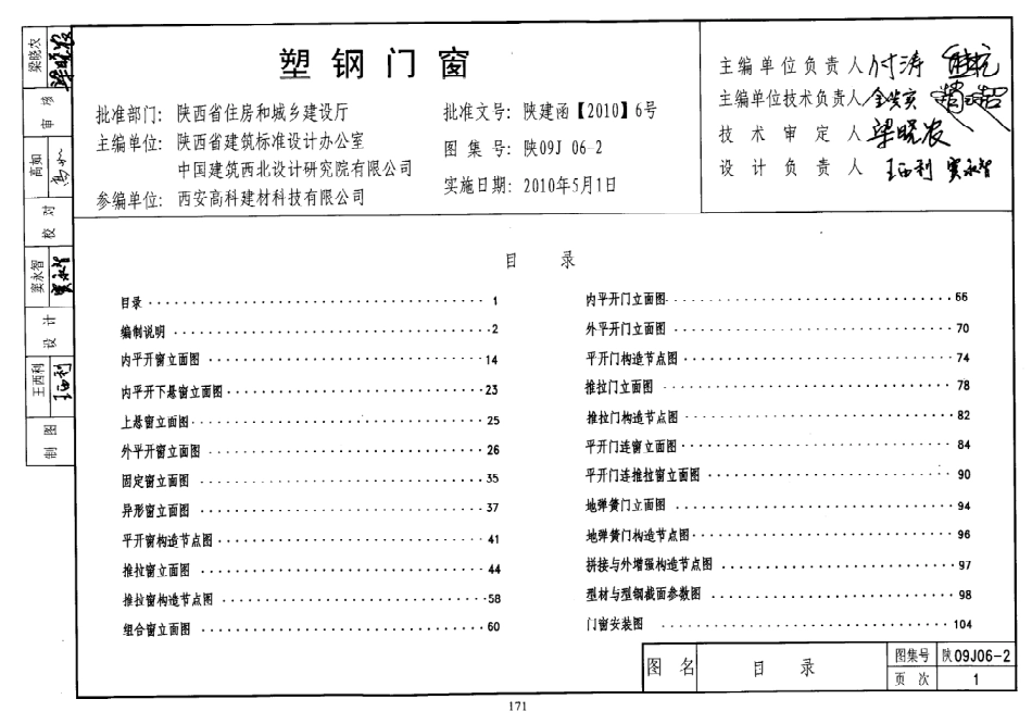陕09J06-2塑钢门窗.pdf_第1页