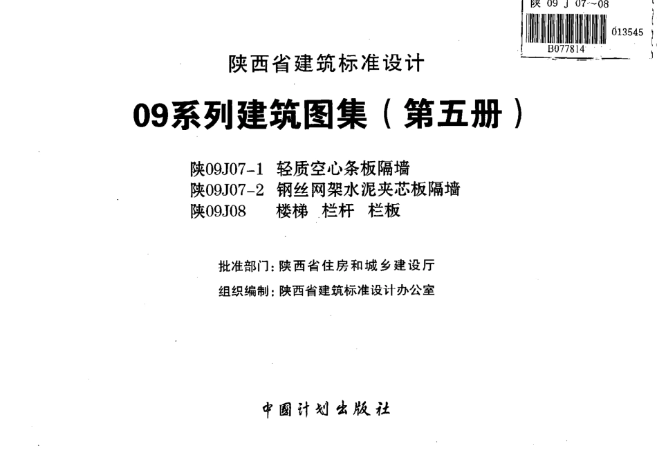 陕09J07-1_陕09J07-2_陕09J08图集高清合订本.pdf_第2页
