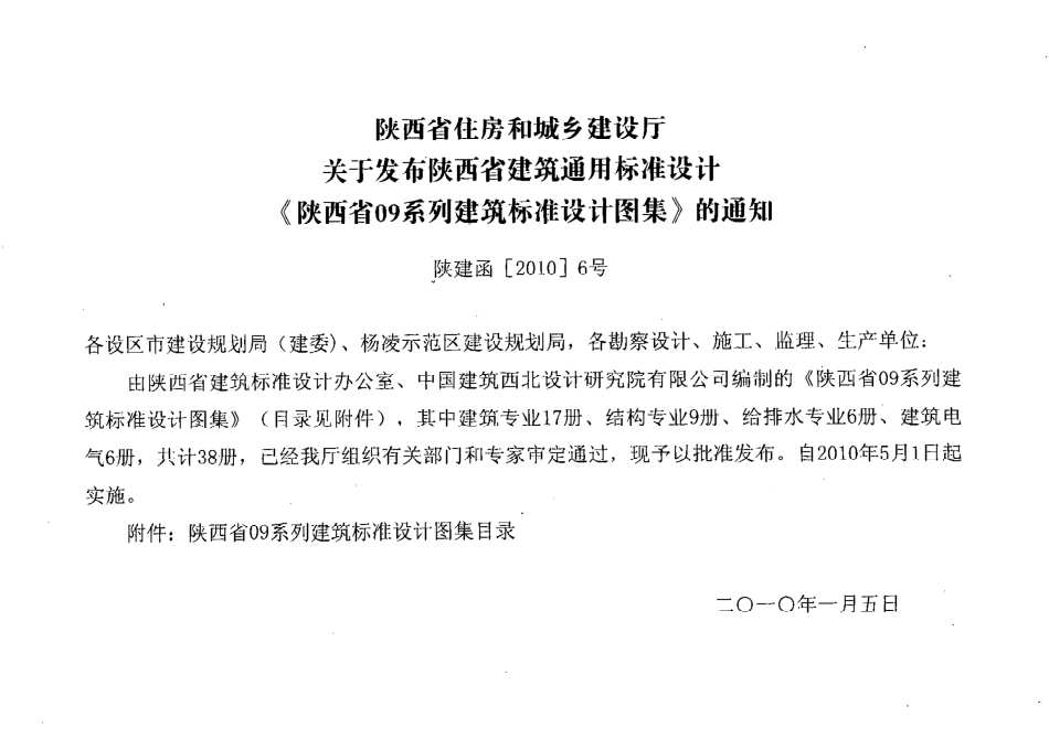 陕09J07-1_陕09J07-2_陕09J08图集高清合订本.pdf_第3页