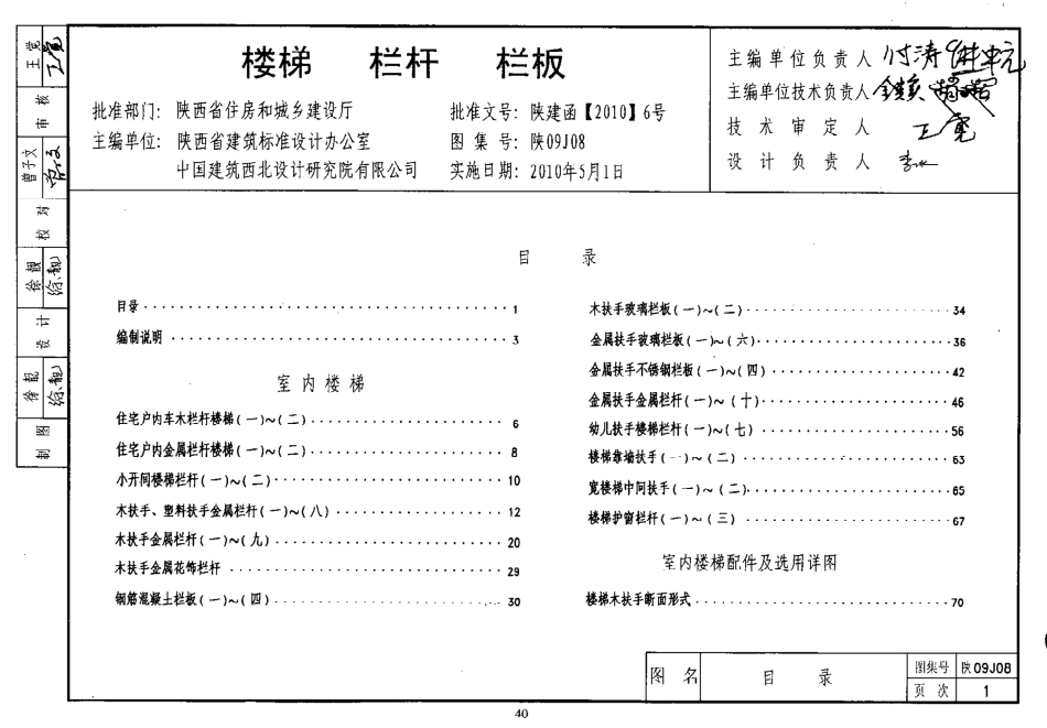 陕09J08 楼梯 栏杆 栏板 09系列建筑图集.pdf_第1页