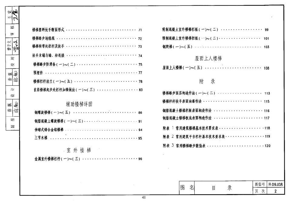 陕09J08 楼梯 栏杆 栏板 09系列建筑图集.pdf_第2页