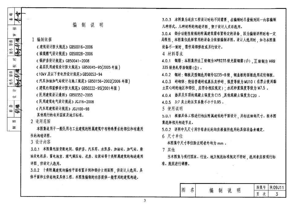 陕09J11 附属建筑 09系列建筑图集.pdf_第3页