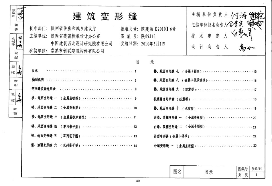 陕09J15 建筑变形缝 09系列建筑图集.pdf_第1页