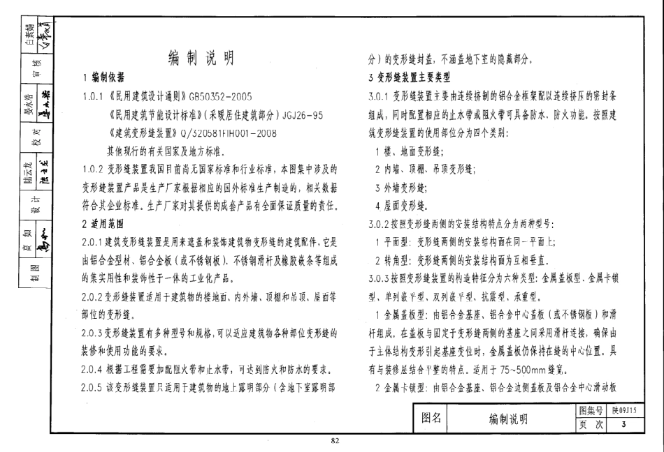 陕09J15 建筑变形缝 09系列建筑图集.pdf_第3页