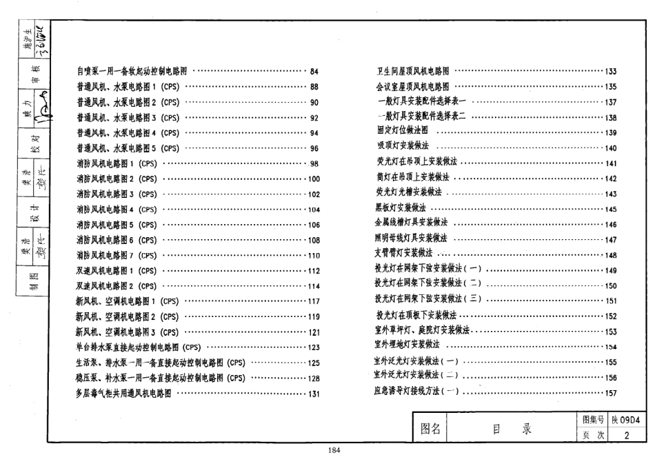 陕09D4 电力控制及照明装置.pdf_第2页