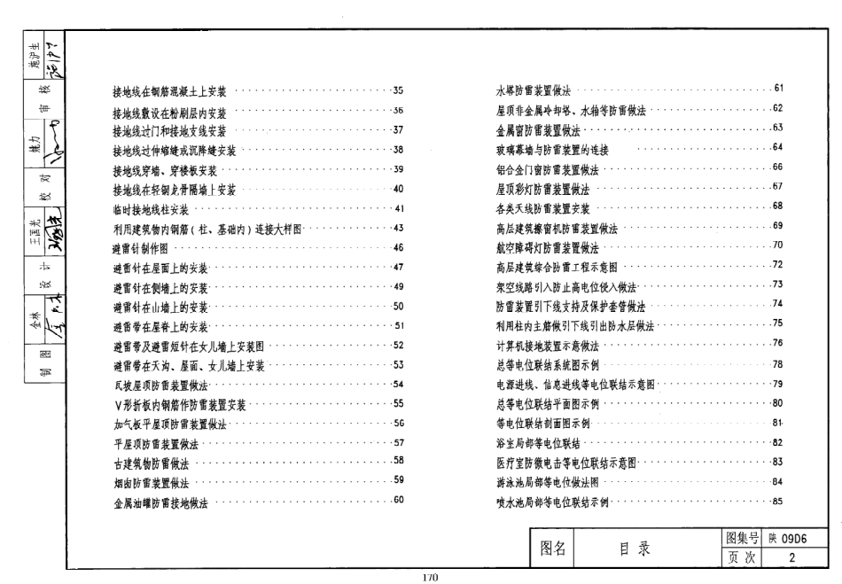 陕09D6防雷与接地工程.pdf_第2页