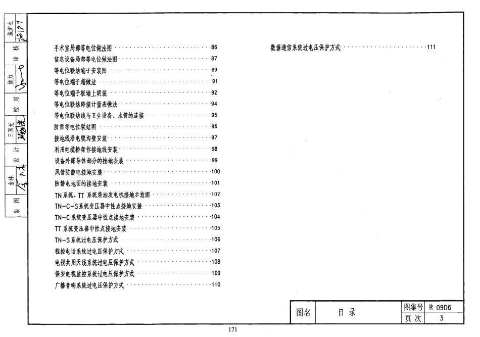 陕09D6防雷与接地工程.pdf_第3页