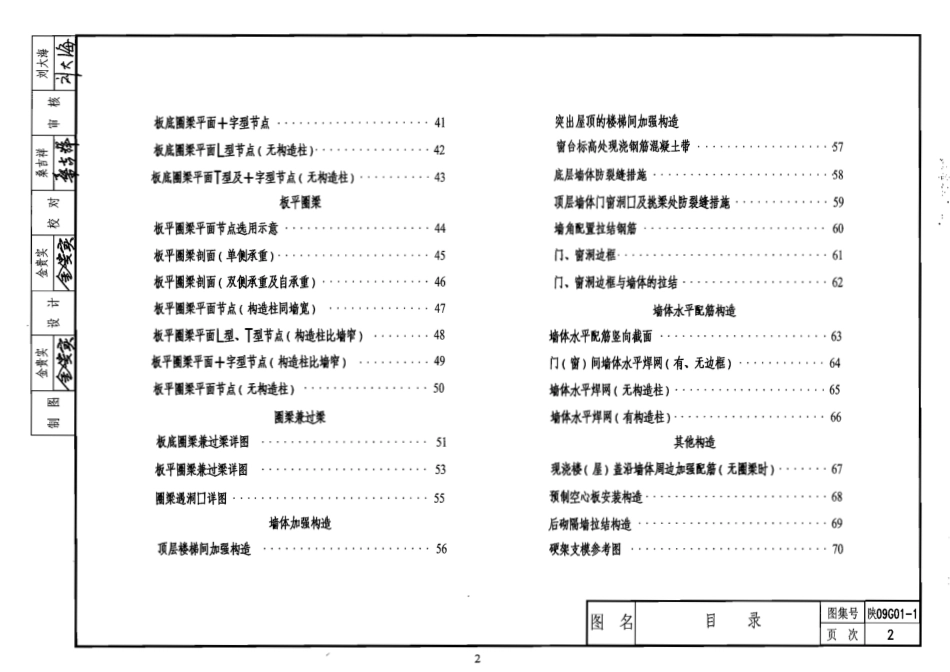 陕09G01-1 砌体结构构造详图(P型烧结多孔砖) 09系列结构图集.pdf_第2页