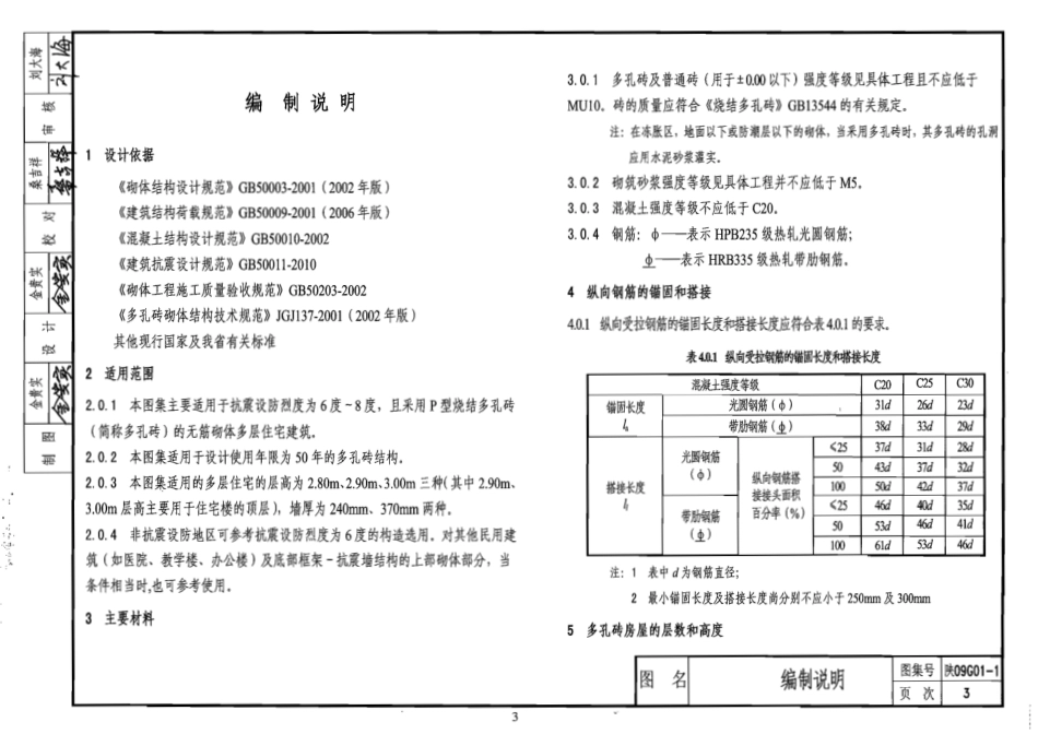 陕09G01-1 砌体结构构造详图(P型烧结多孔砖) 09系列结构图集.pdf_第3页