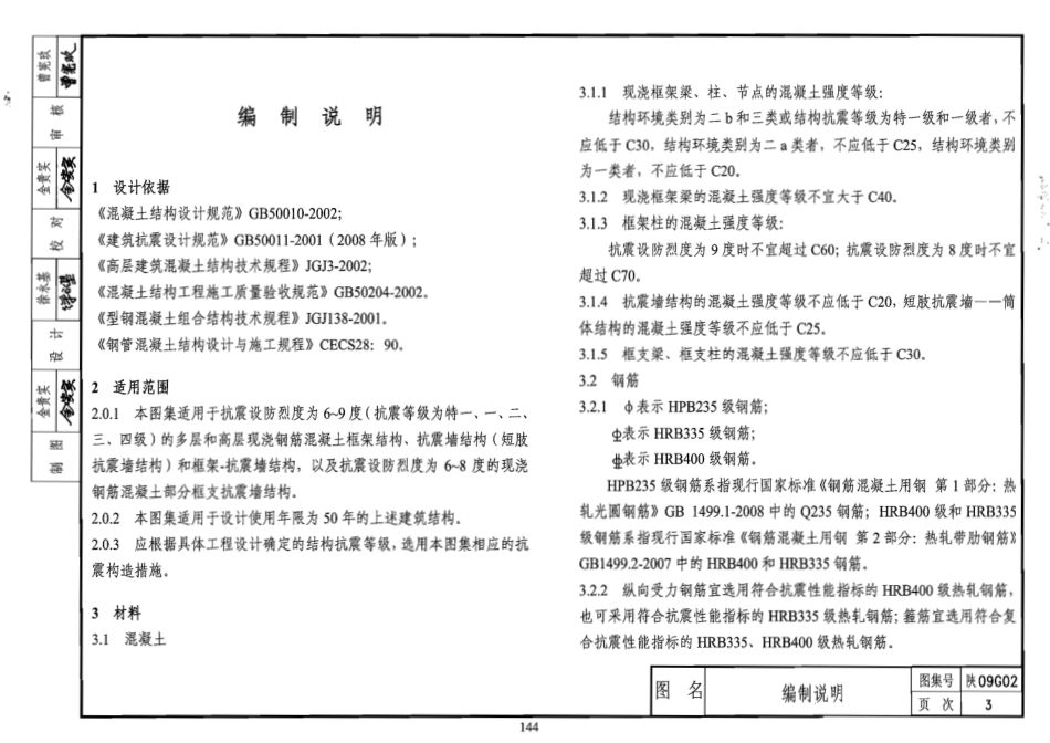 陕09G02钢筋混凝土结构构造详图.pdf_第3页
