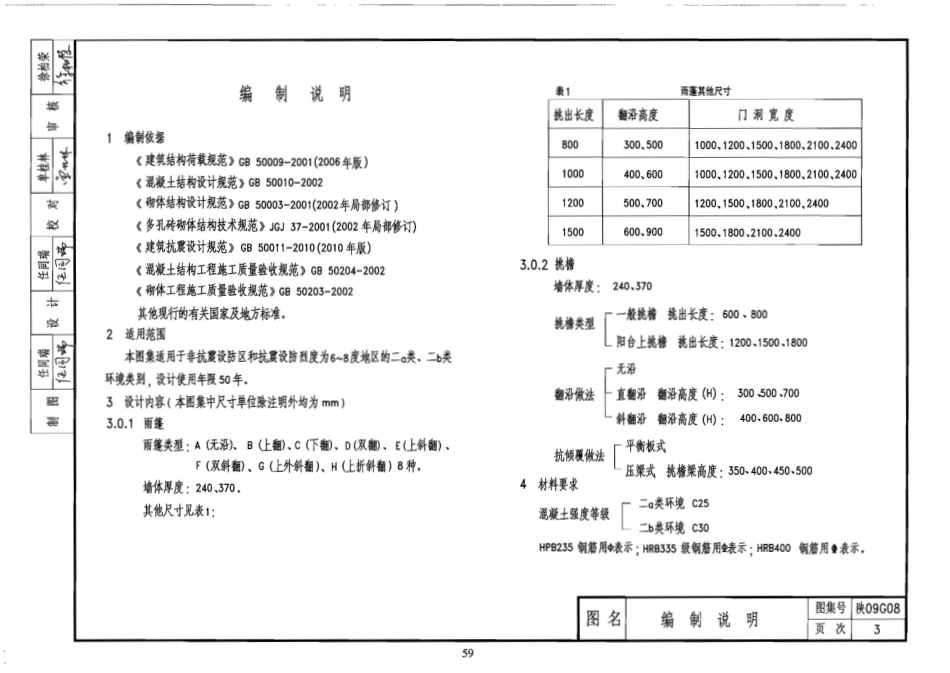 陕09G08钢筋混凝土雨篷挑檐.pdf_第3页