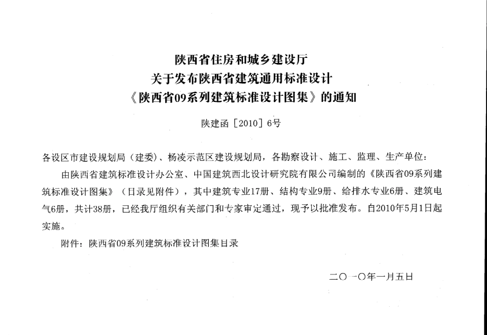 陕09J01 建筑用料及做法 09系列建筑图集.pdf_第3页