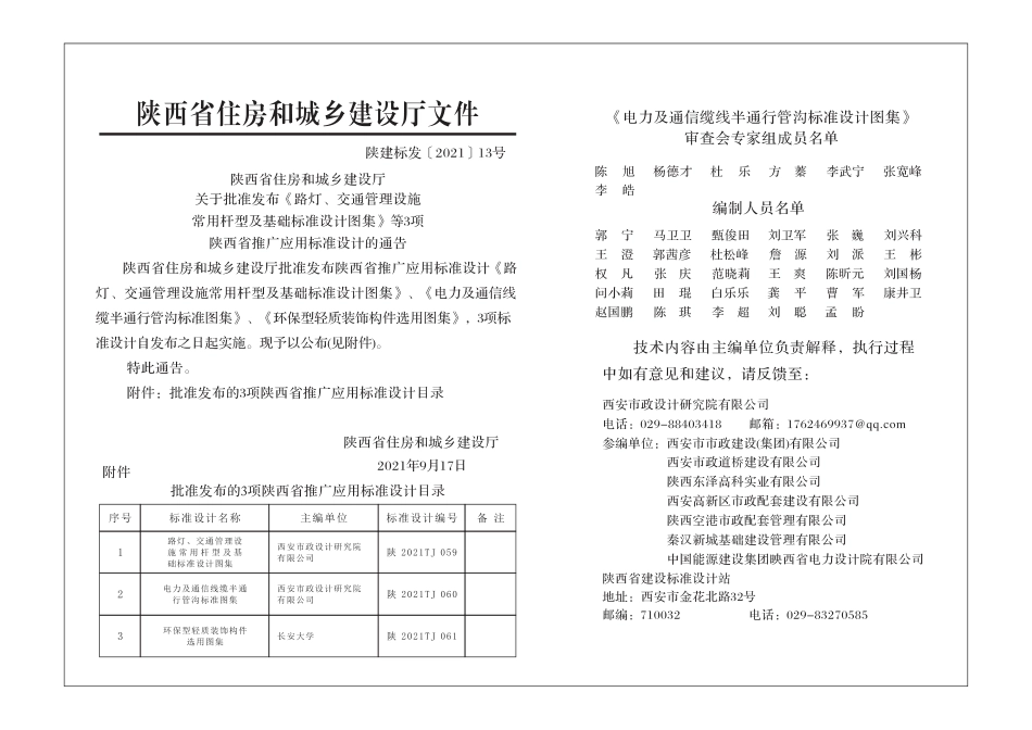 陕2021TJ 060 电力及通信线缆半通行管沟标准设计图集.pdf_第2页