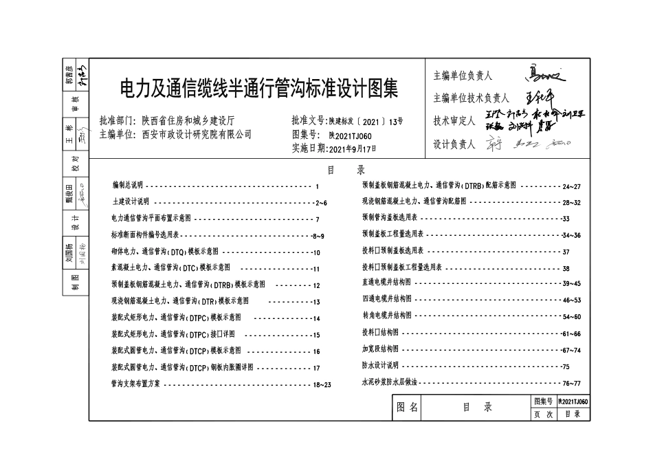 陕2021TJ 060 电力及通信线缆半通行管沟标准设计图集.pdf_第3页