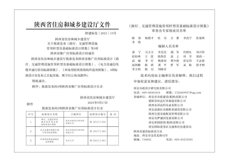 陕2021TJ 059 路灯、交通管理设施常用杆型及基础标准设计图集.pdf_第2页