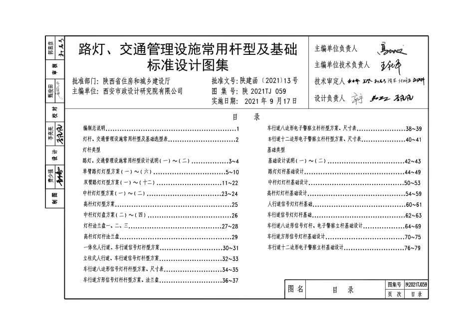 陕2021TJ 059 路灯、交通管理设施常用杆型及基础标准设计图集.pdf_第3页
