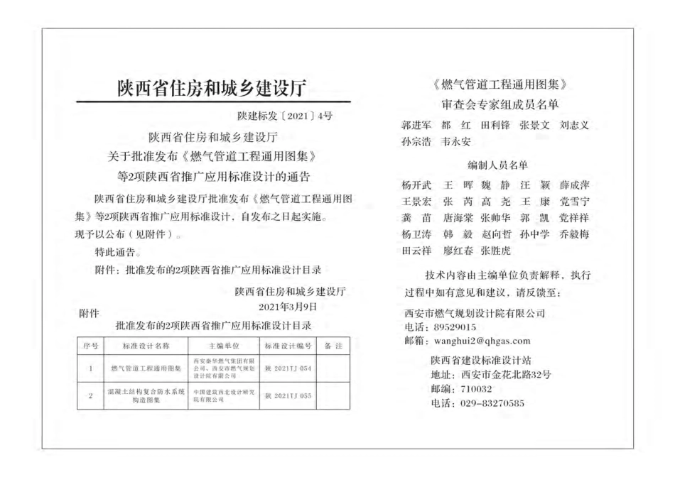陕2021TJ 054 燃气管道工程通用图集.pdf_第2页