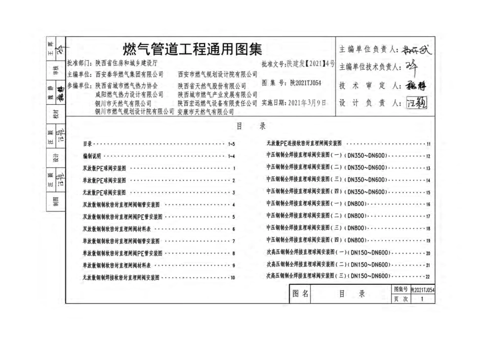 陕2021TJ 054 燃气管道工程通用图集.pdf_第3页