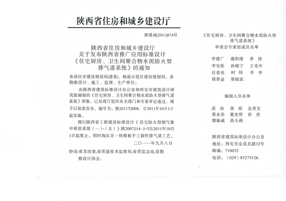 陕2011TJ008住宅厨房卫生间聚合物水泥防火型排气道系统.pdf_第2页