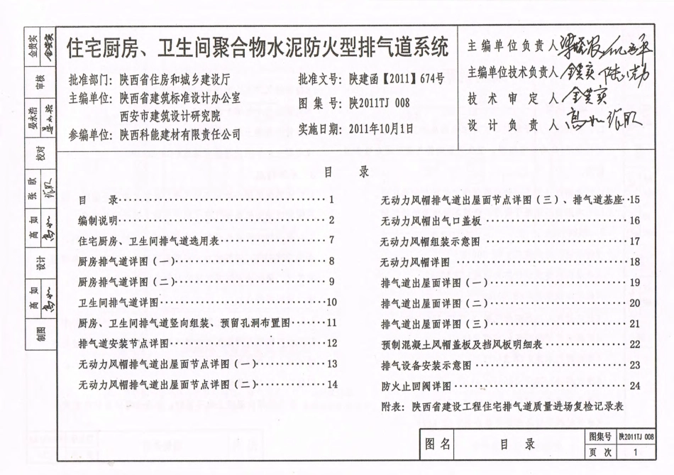 陕2011TJ008住宅厨房卫生间聚合物水泥防火型排气道系统.pdf_第3页