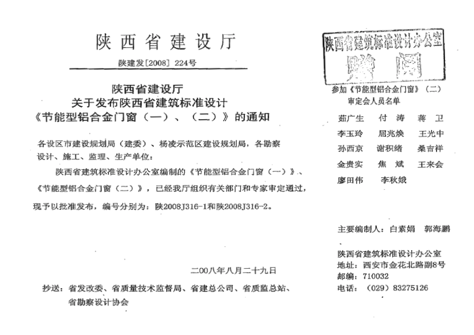 陕2008J316-2 节能型铝合金门窗(二).pdf_第2页