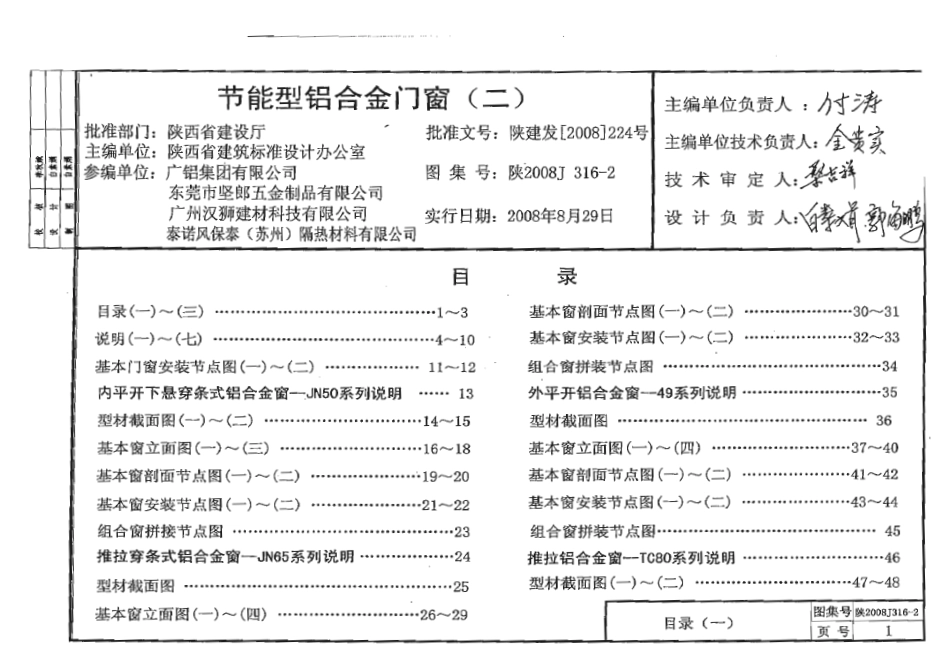 陕2008J316-2 节能型铝合金门窗(二).pdf_第3页