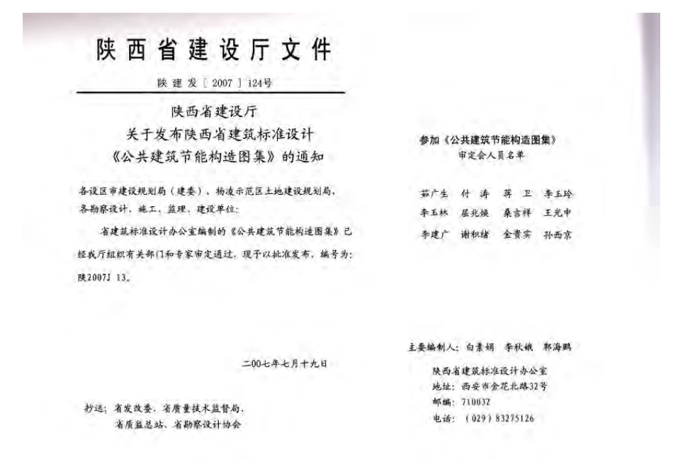 陕2007J13公共建筑节能构造图集.pdf_第2页