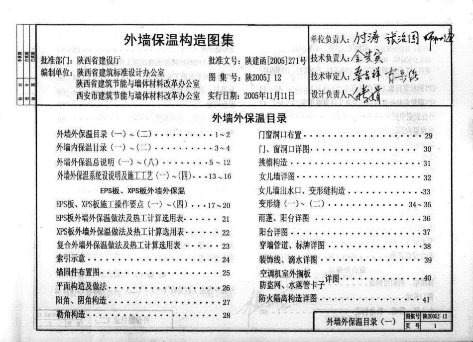 陕2005J12-外墙保温构造图集(居住建筑).pdf_第3页