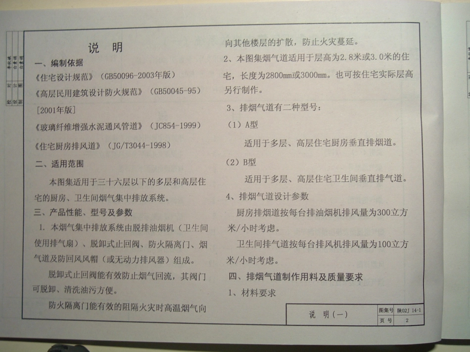 陕02J14-1住宅防火型烟气集中排放系统.pdf_第2页