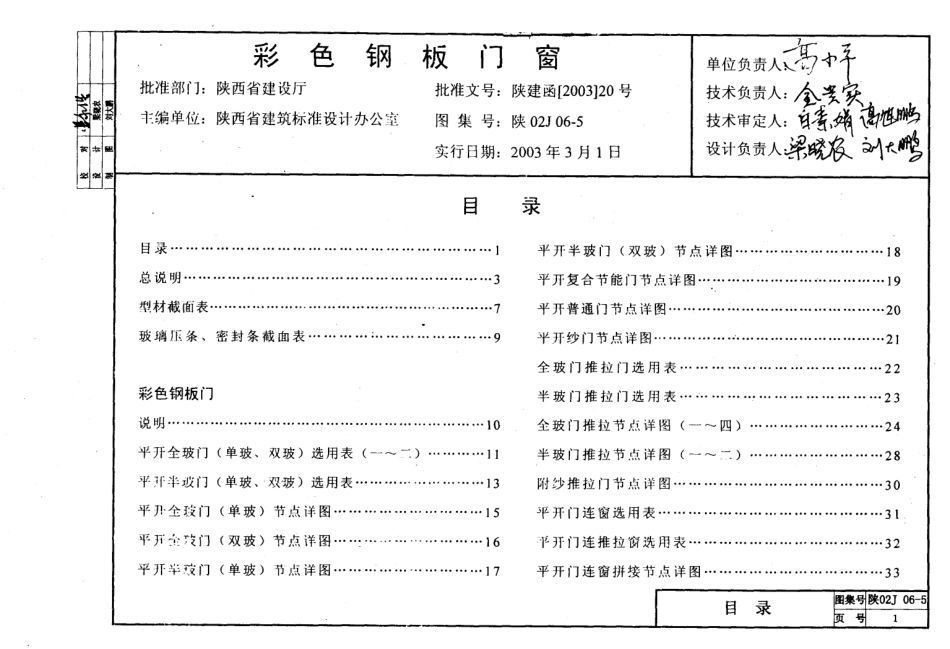 陕02J06-5彩色钢板门窗.pdf_第2页