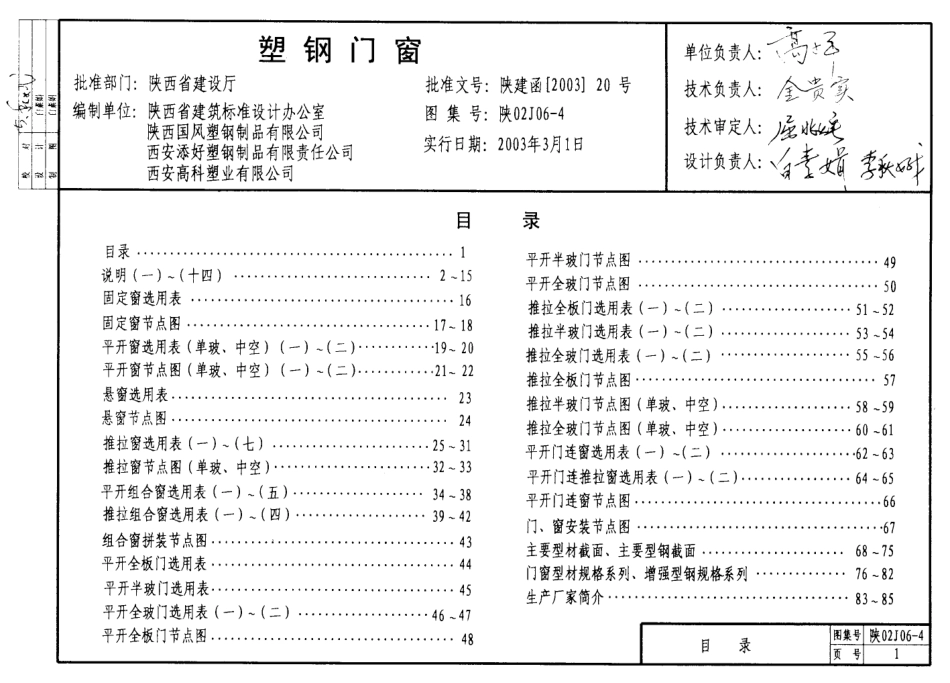 陕02J06-4塑钢门窗.pdf_第1页
