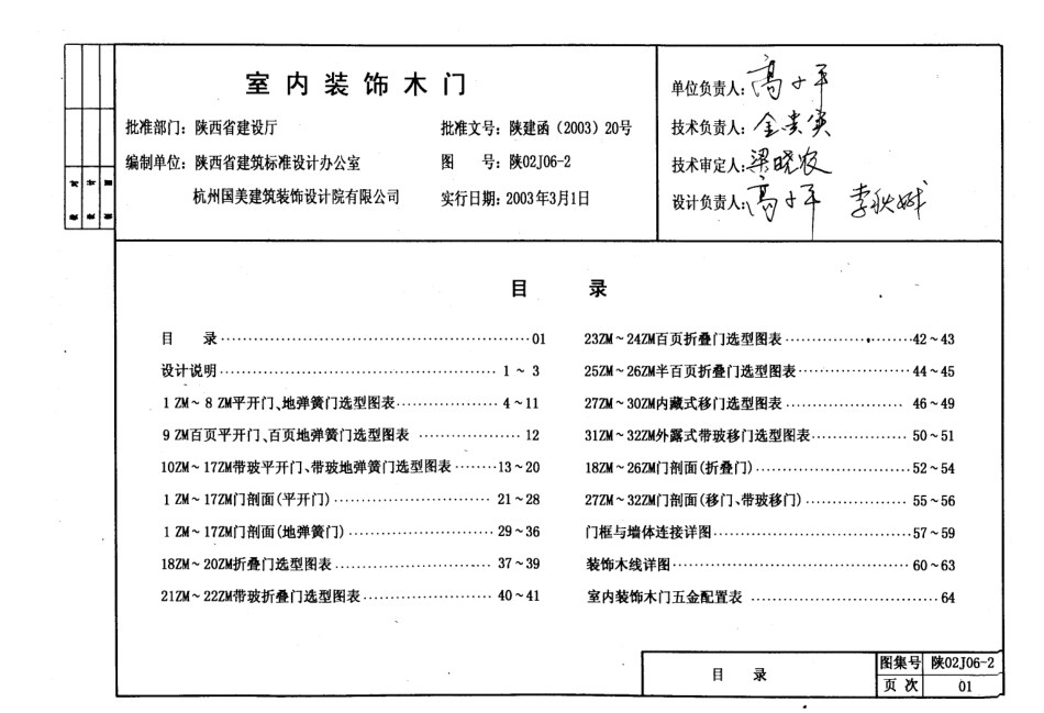 陕02J06-2室内装饰木门.pdf_第2页